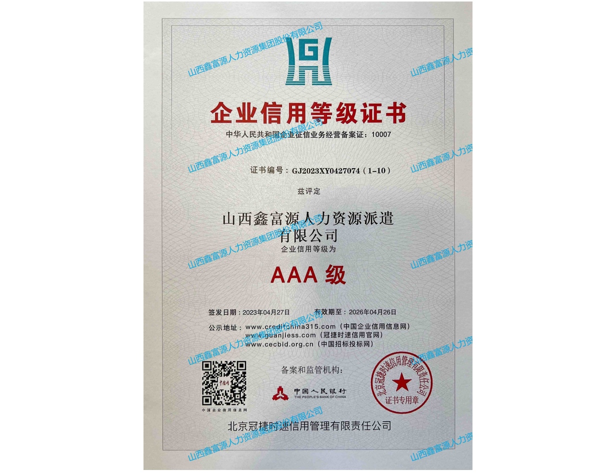 AAA級(jí)企業(yè)信用等級(jí)證書(shū)