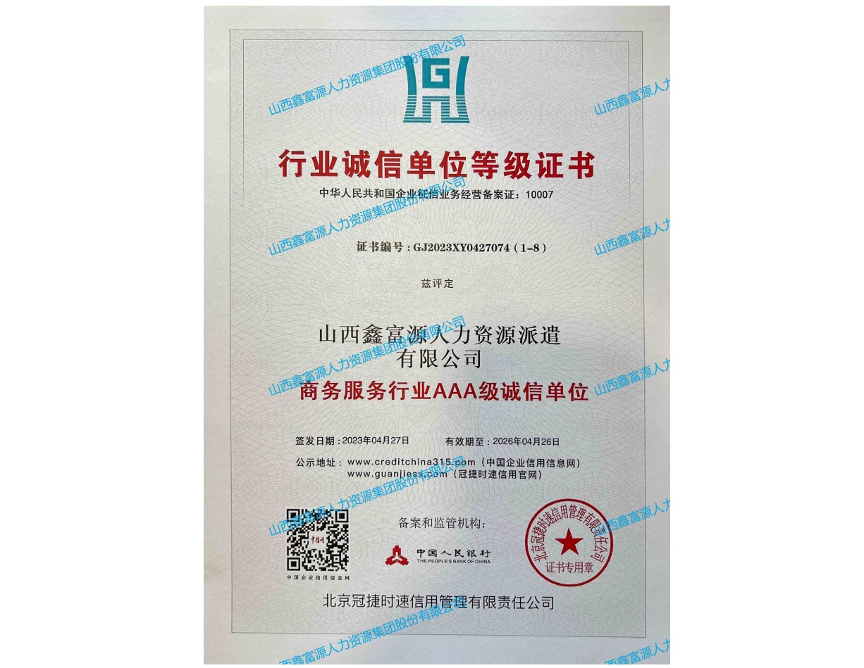 行業(yè)誠(chéng)信單位等級(jí)證書(shū)